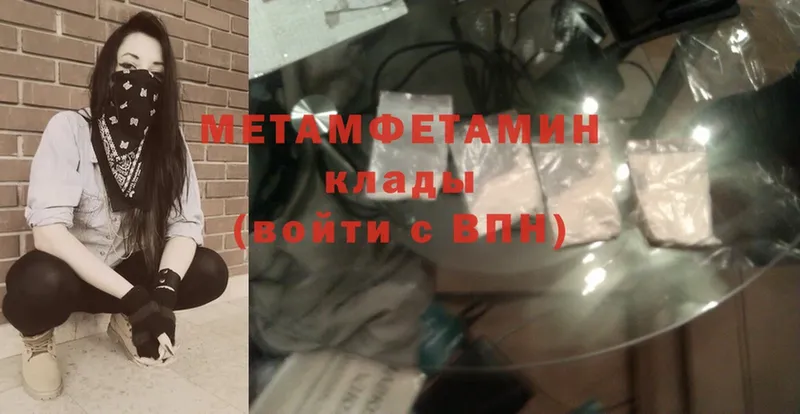 МЕТАМФЕТАМИН Methamphetamine  закладка  Мензелинск 